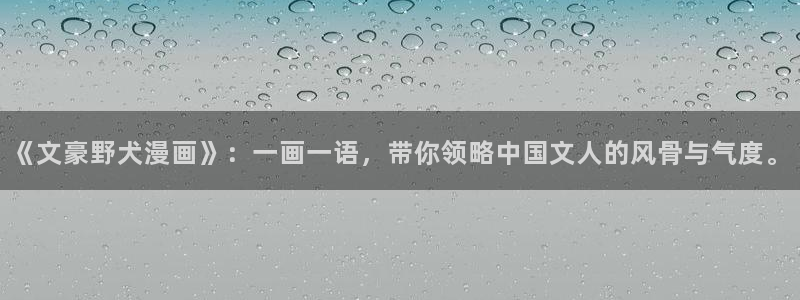 土豪漫画免费下拉式漫画
