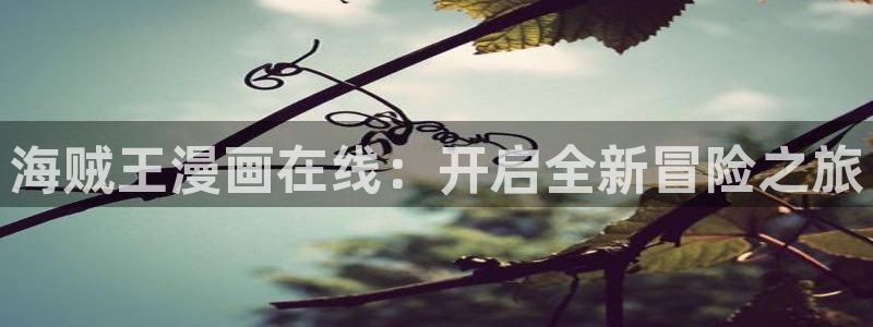 王爷你好贱漫画全集阅读土豪漫画