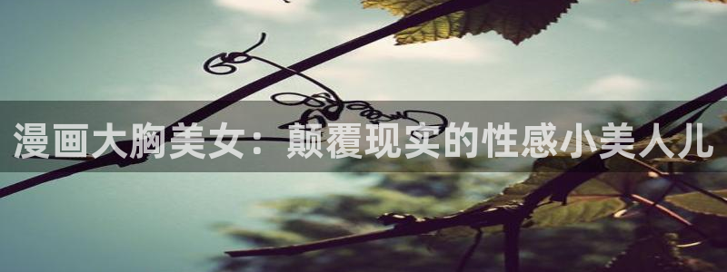 再次拥抱阳光土豪漫画免费